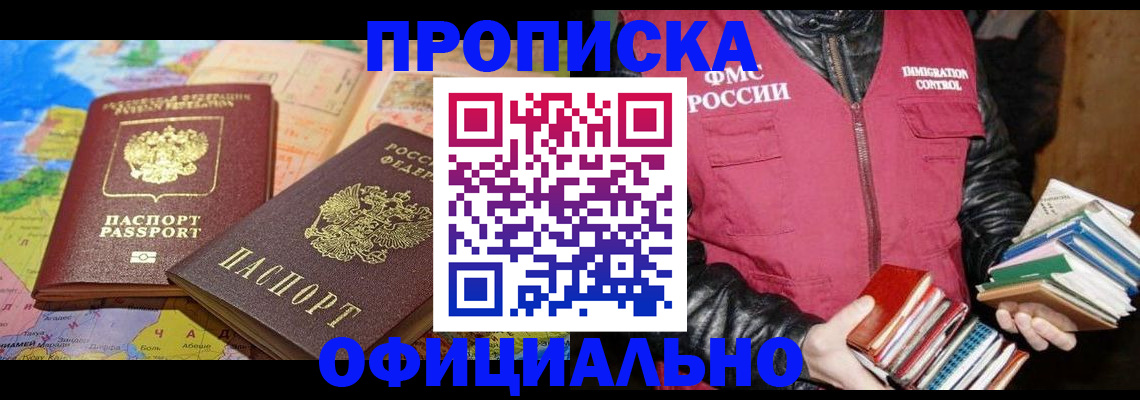 временная регистрация купить в Родниках